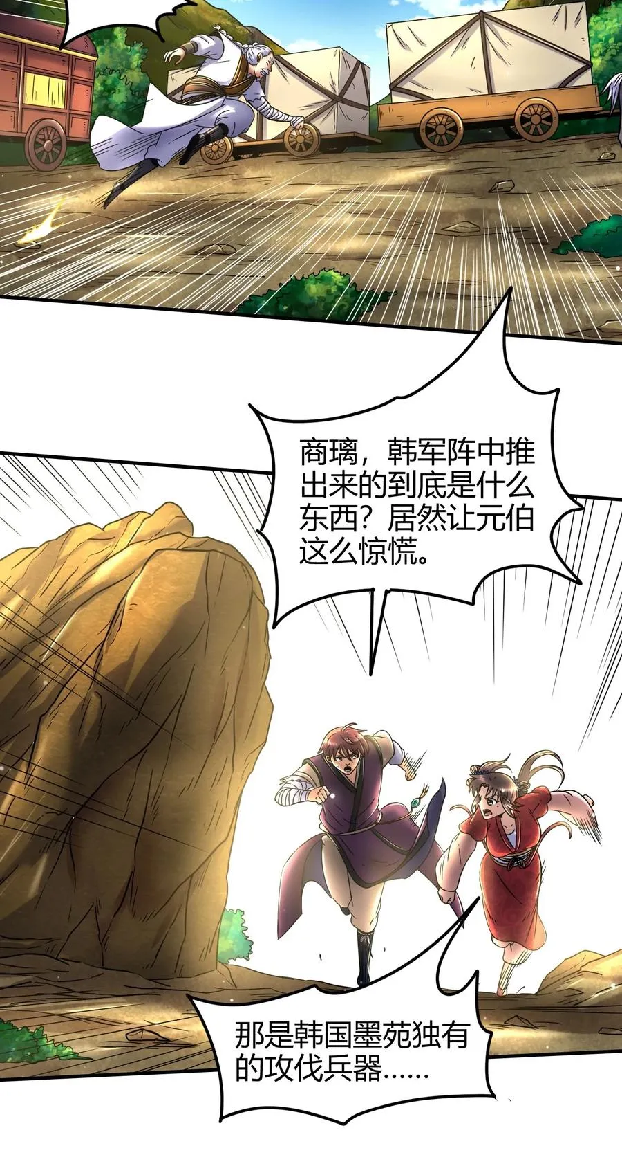 77 阳维裂解 第76页