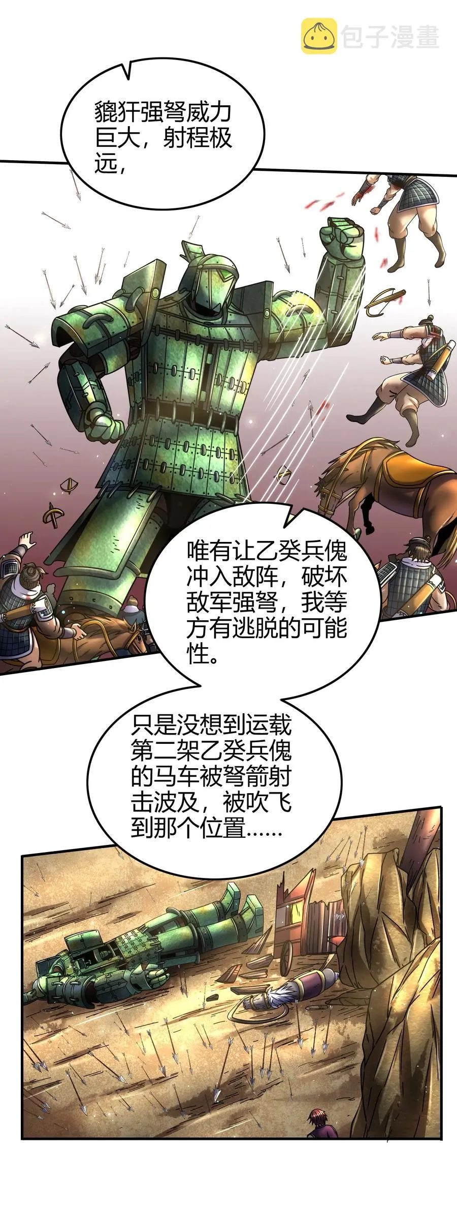 78 我要开高达 第55页