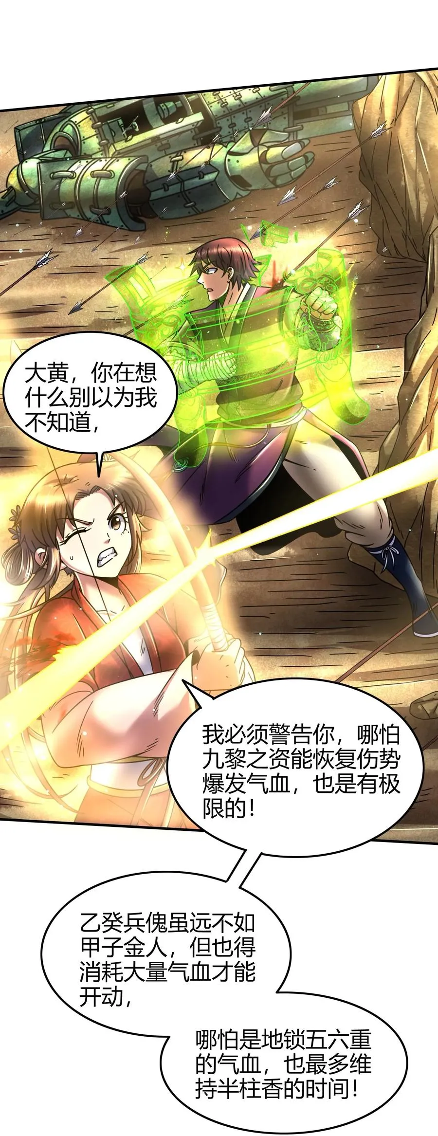 78 我要开高达 第56页
