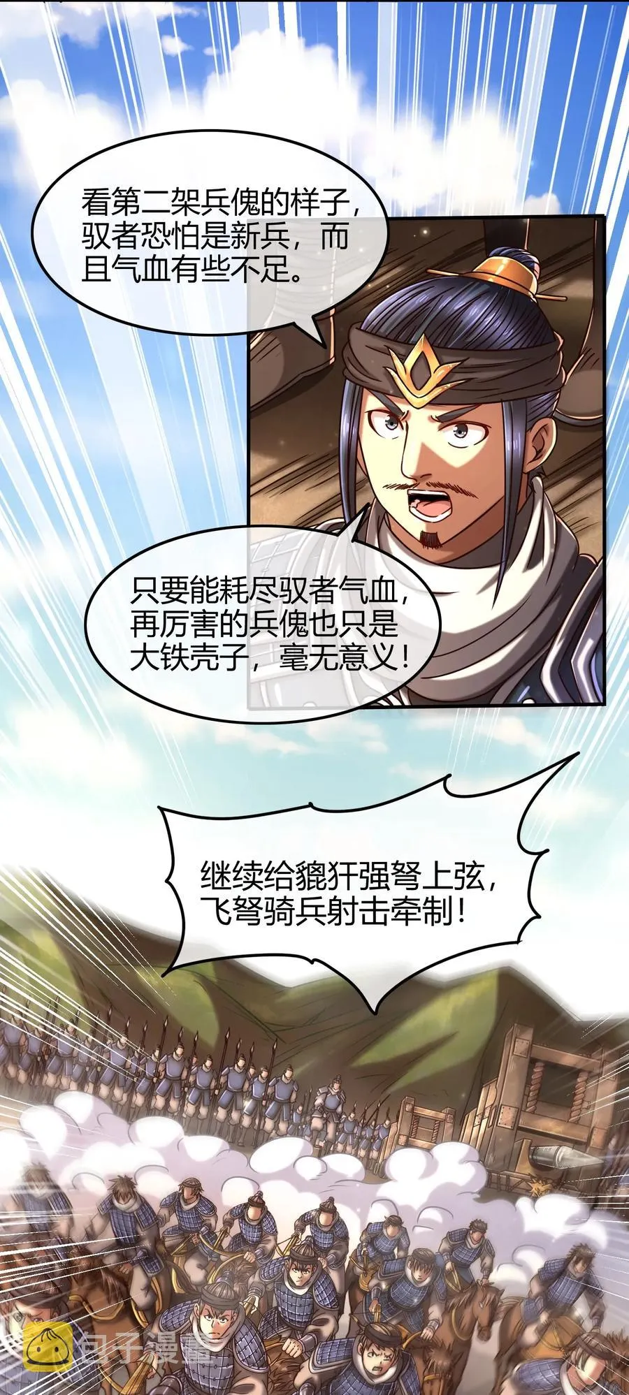 78 我要开高达 第79页
