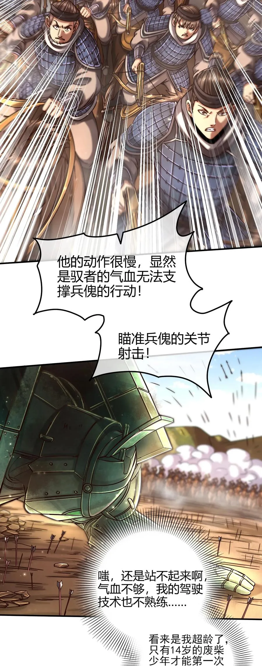 78 我要开高达 第80页