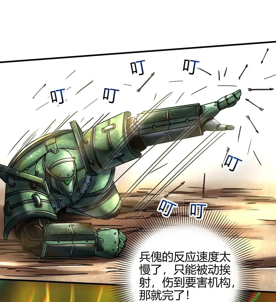 78 我要开高达 第82页