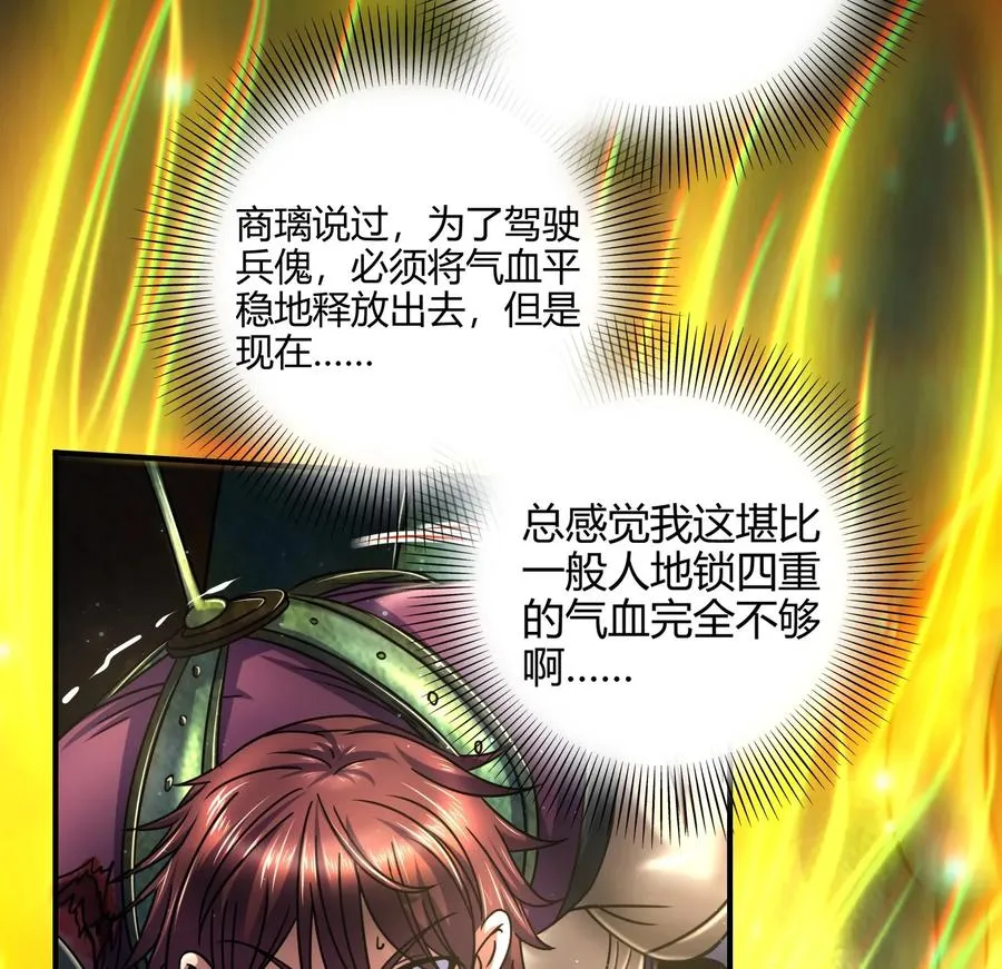 78 我要开高达 第83页