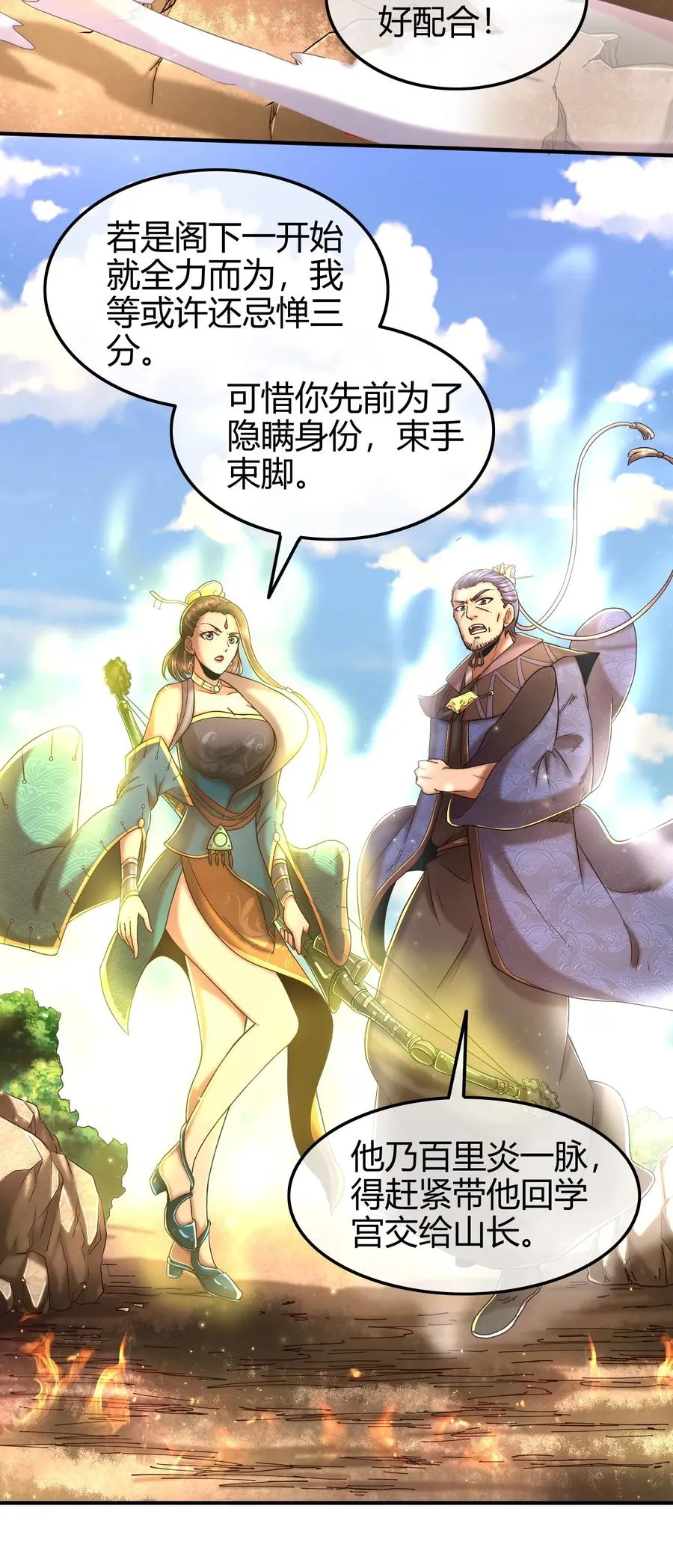 80 谋大计者，顺水推舟 第4页