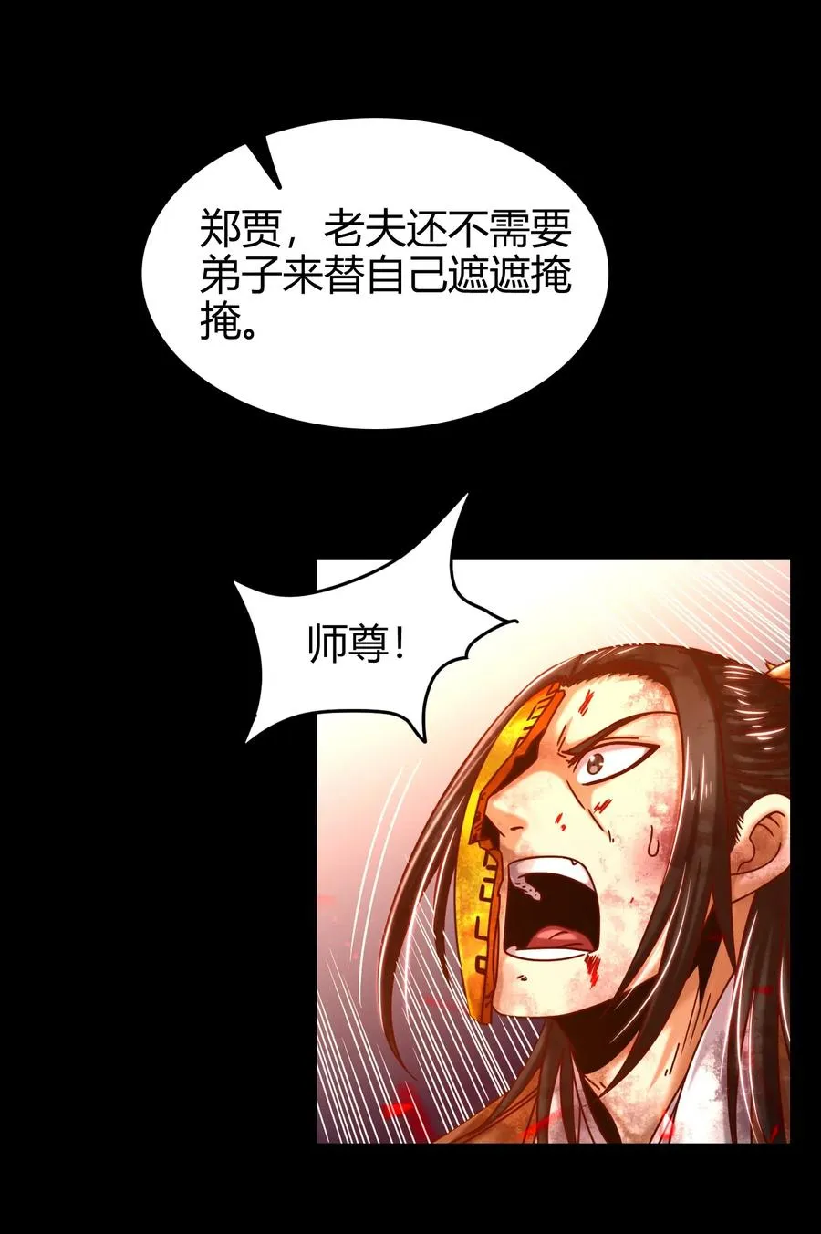 80 谋大计者，顺水推舟 第6页