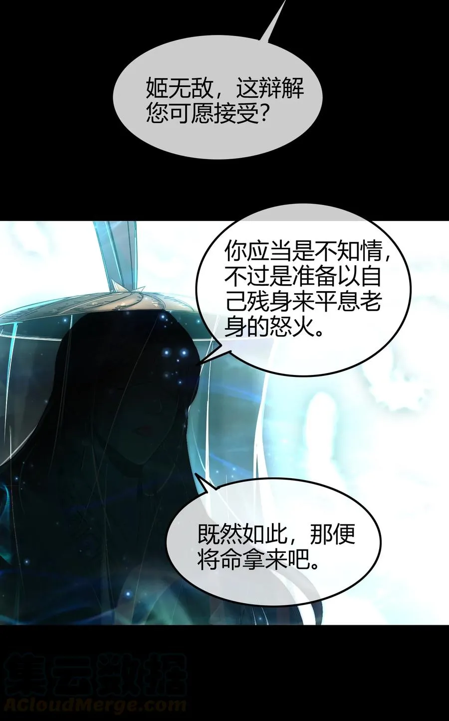 80 谋大计者，顺水推舟 第17页