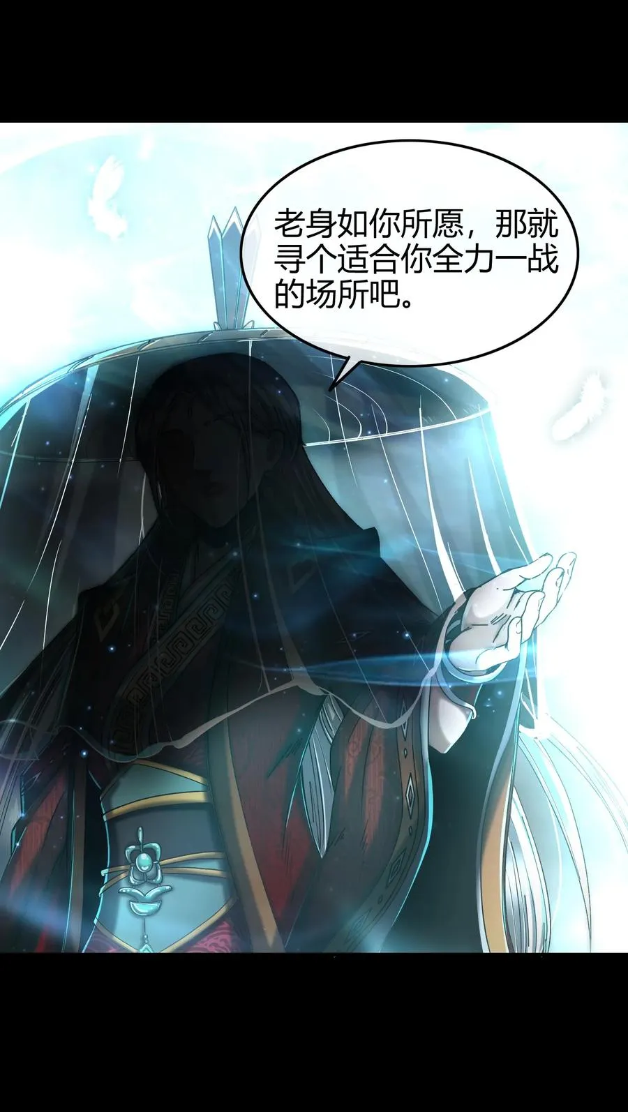 80 谋大计者，顺水推舟 第19页