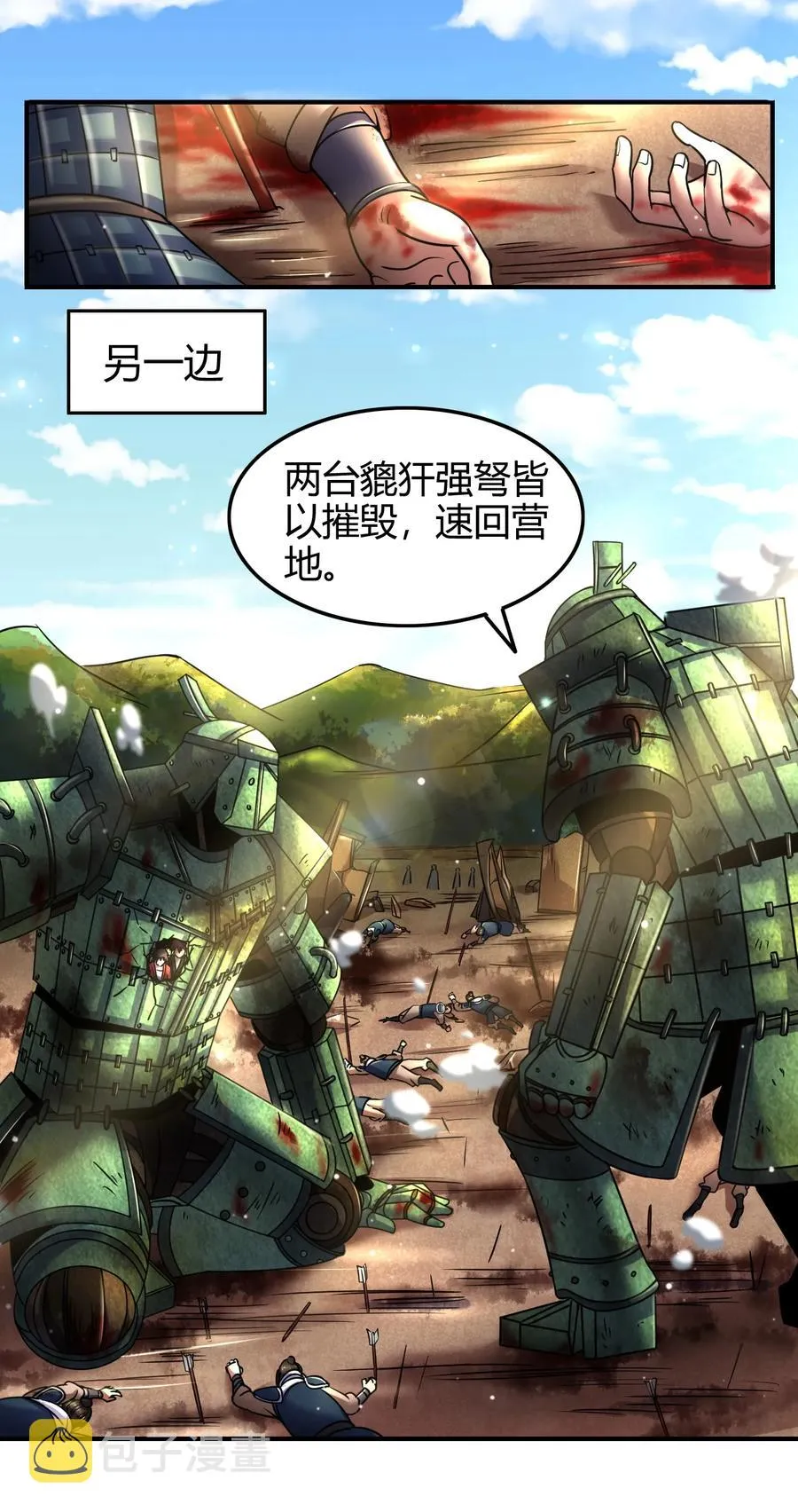 80 谋大计者，顺水推舟 第20页