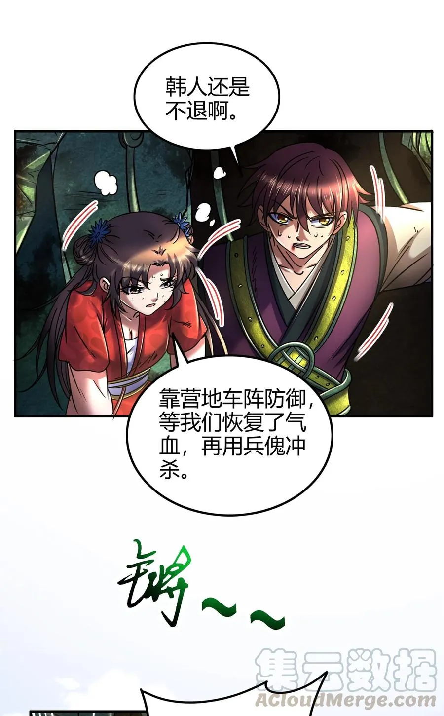 80 谋大计者，顺水推舟 第21页
