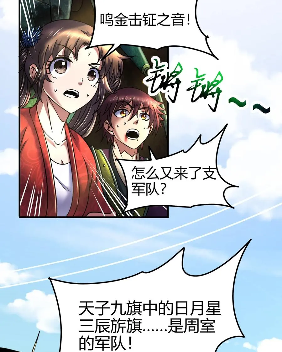 80 谋大计者，顺水推舟 第22页