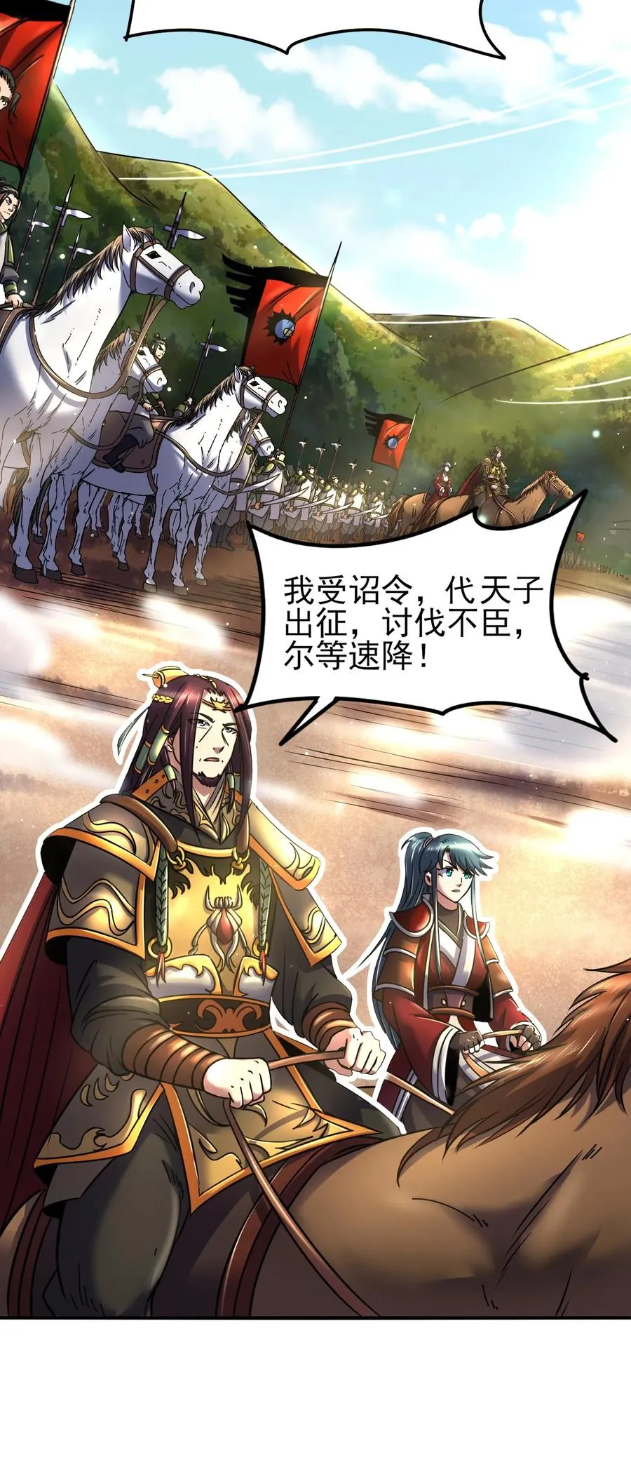 80 谋大计者，顺水推舟 第23页