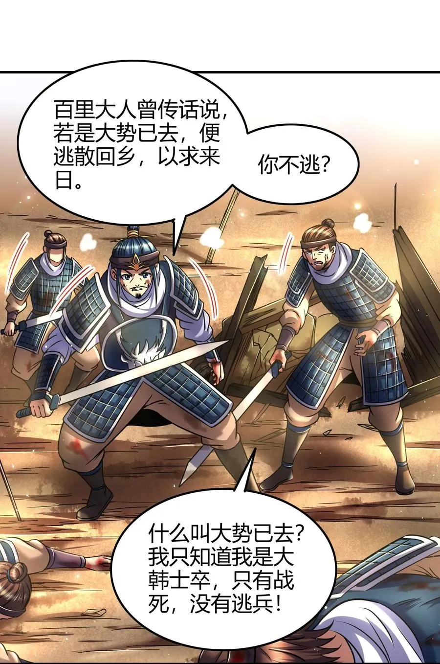 80 谋大计者，顺水推舟 第24页