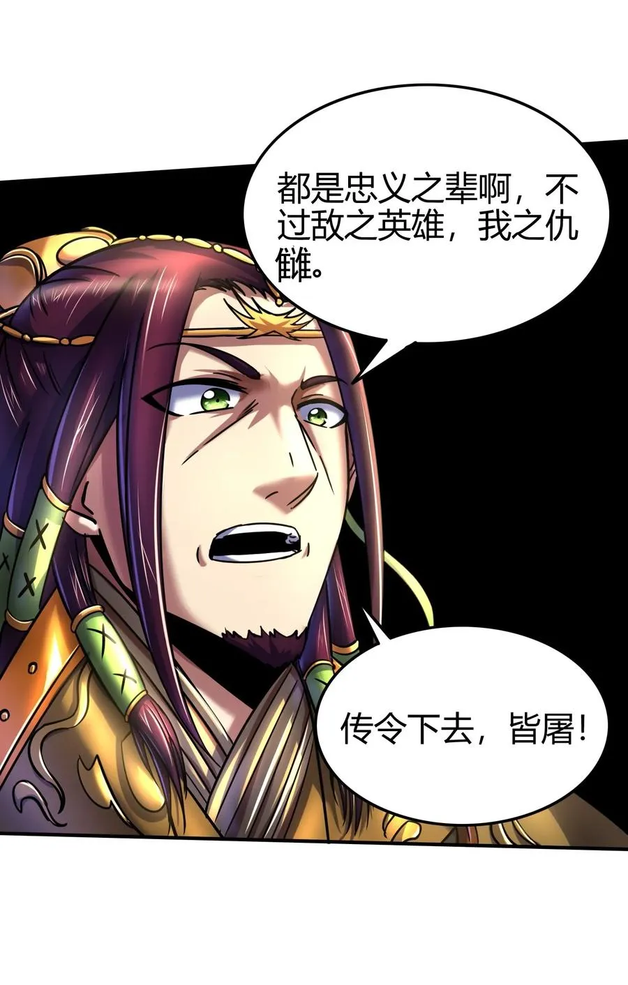 80 谋大计者，顺水推舟 第27页