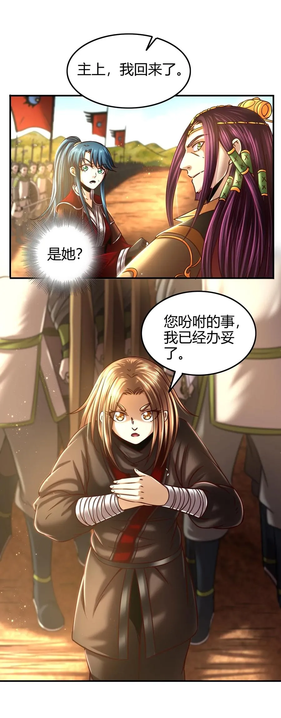 80 谋大计者，顺水推舟 第28页