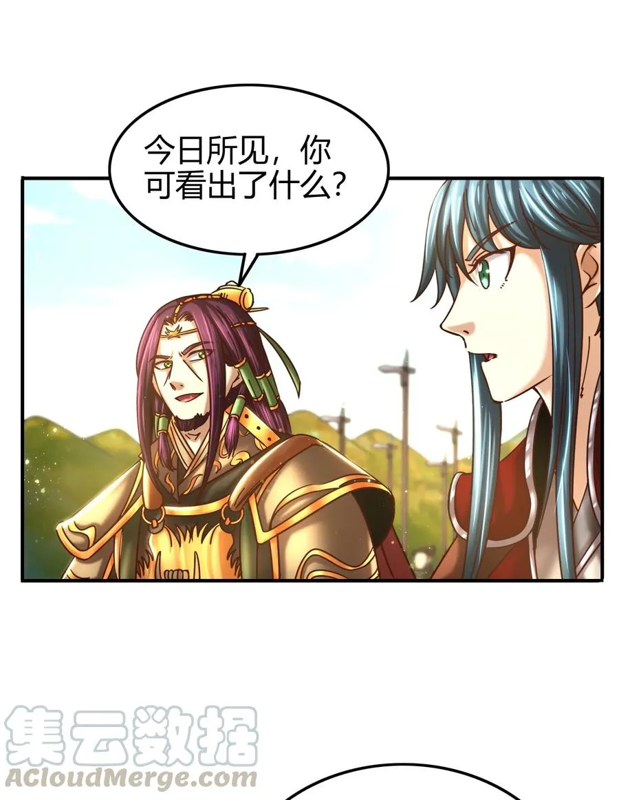 80 谋大计者，顺水推舟 第29页