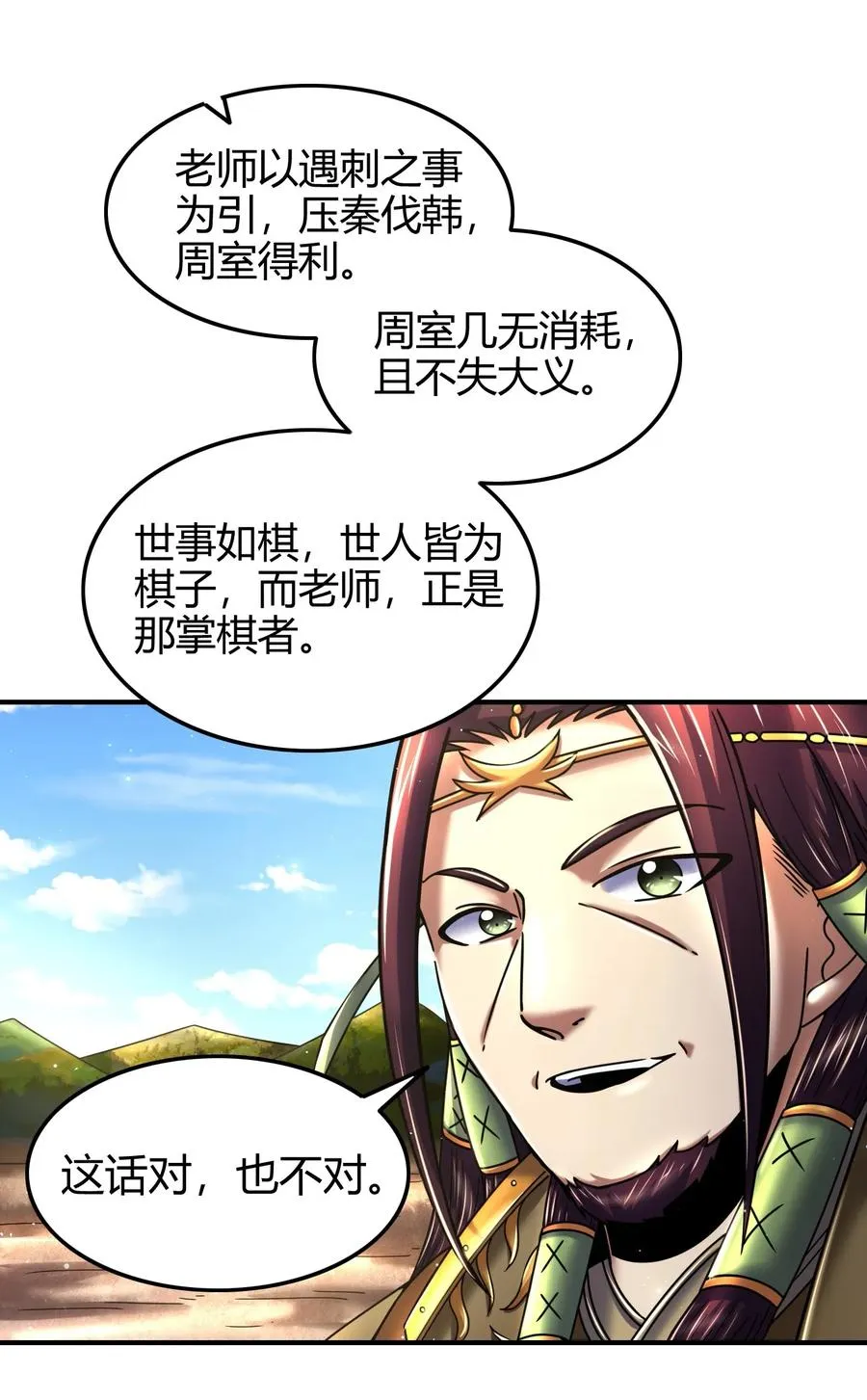 80 谋大计者，顺水推舟 第31页