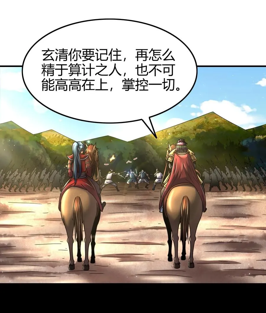 80 谋大计者，顺水推舟 第32页