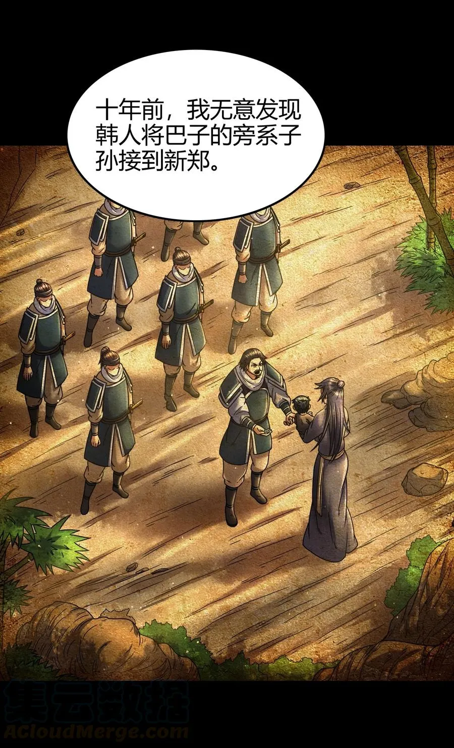 80 谋大计者，顺水推舟 第33页
