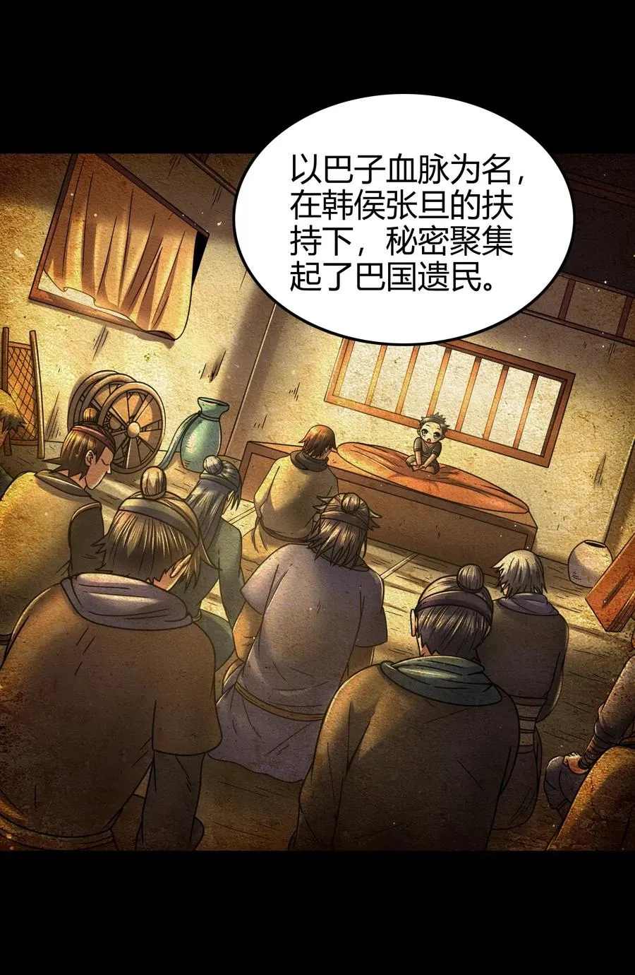 80 谋大计者，顺水推舟 第34页