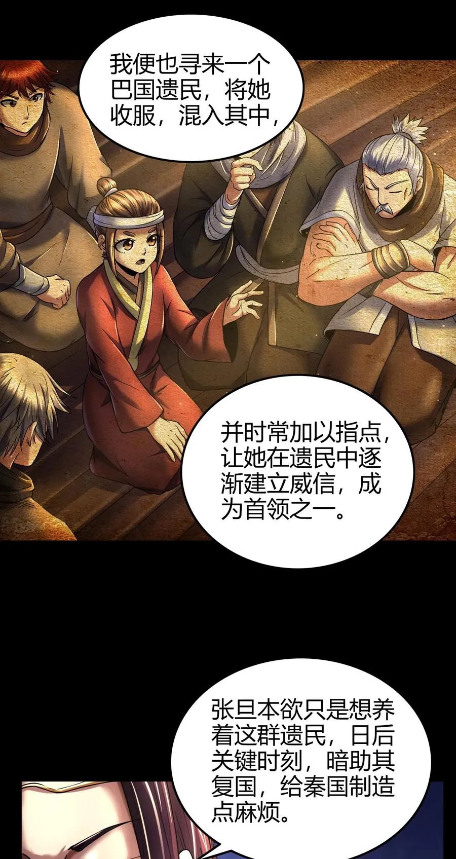 80 谋大计者，顺水推舟 第35页