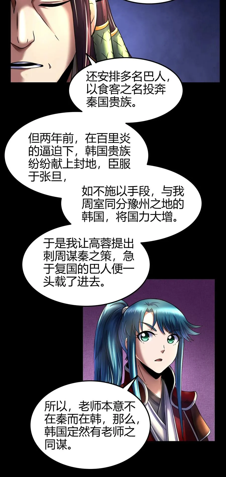 80 谋大计者，顺水推舟 第36页