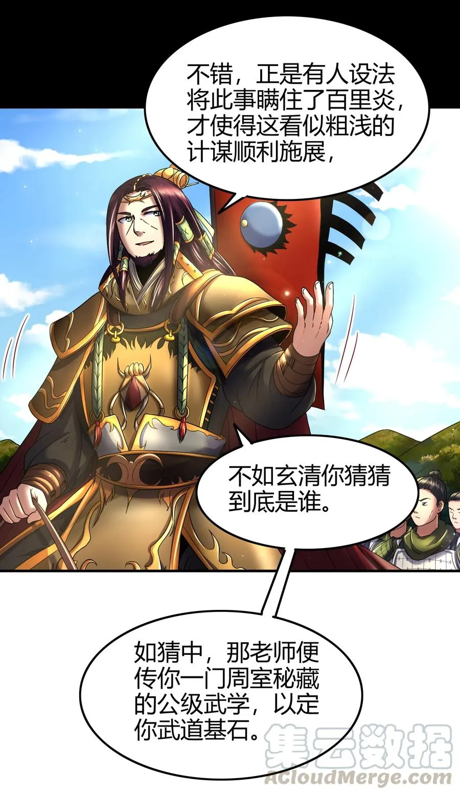 80 谋大计者，顺水推舟 第37页