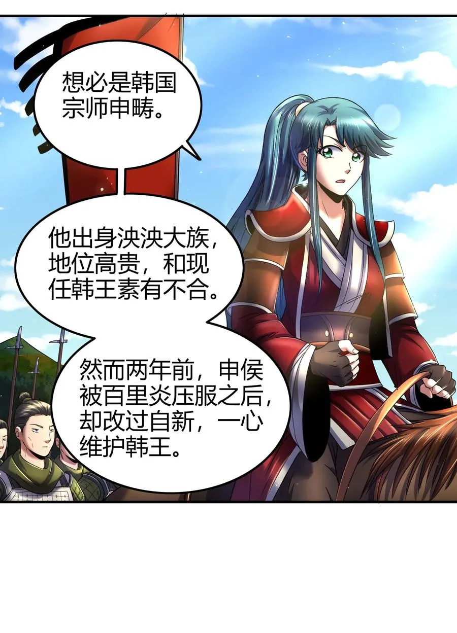 80 谋大计者，顺水推舟 第38页