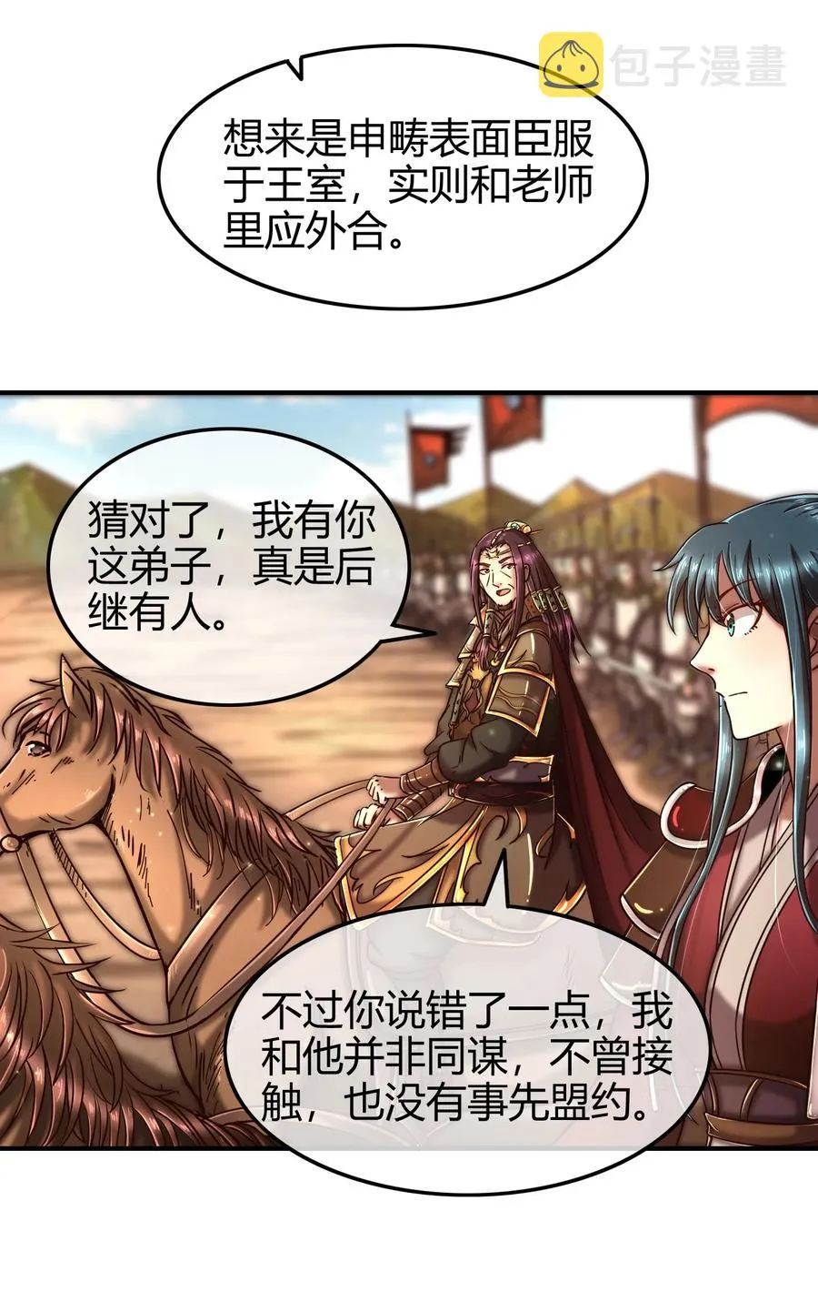 80 谋大计者，顺水推舟 第39页