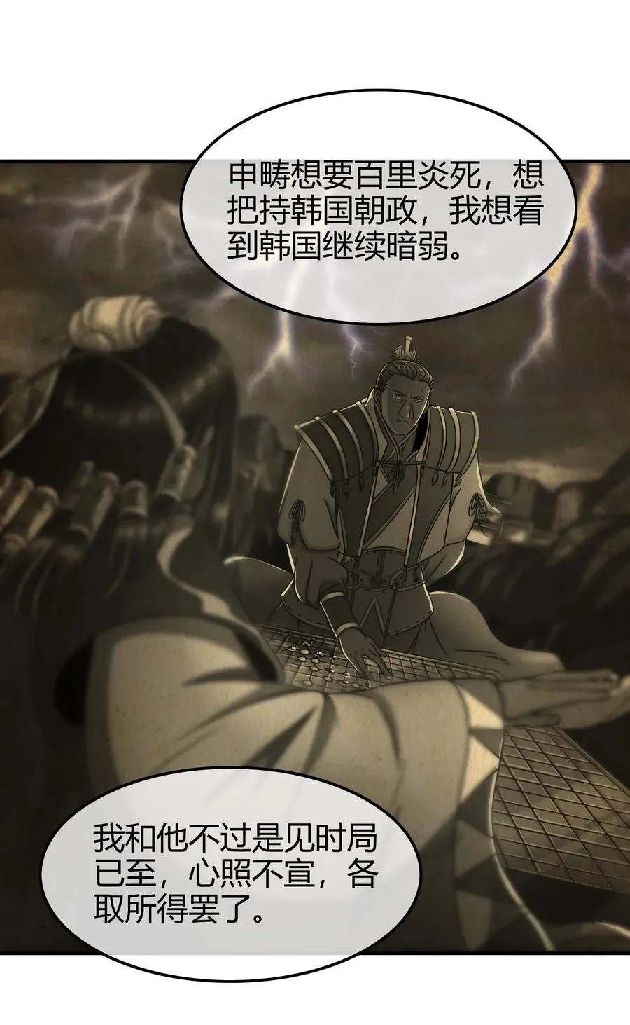 80 谋大计者，顺水推舟 第40页