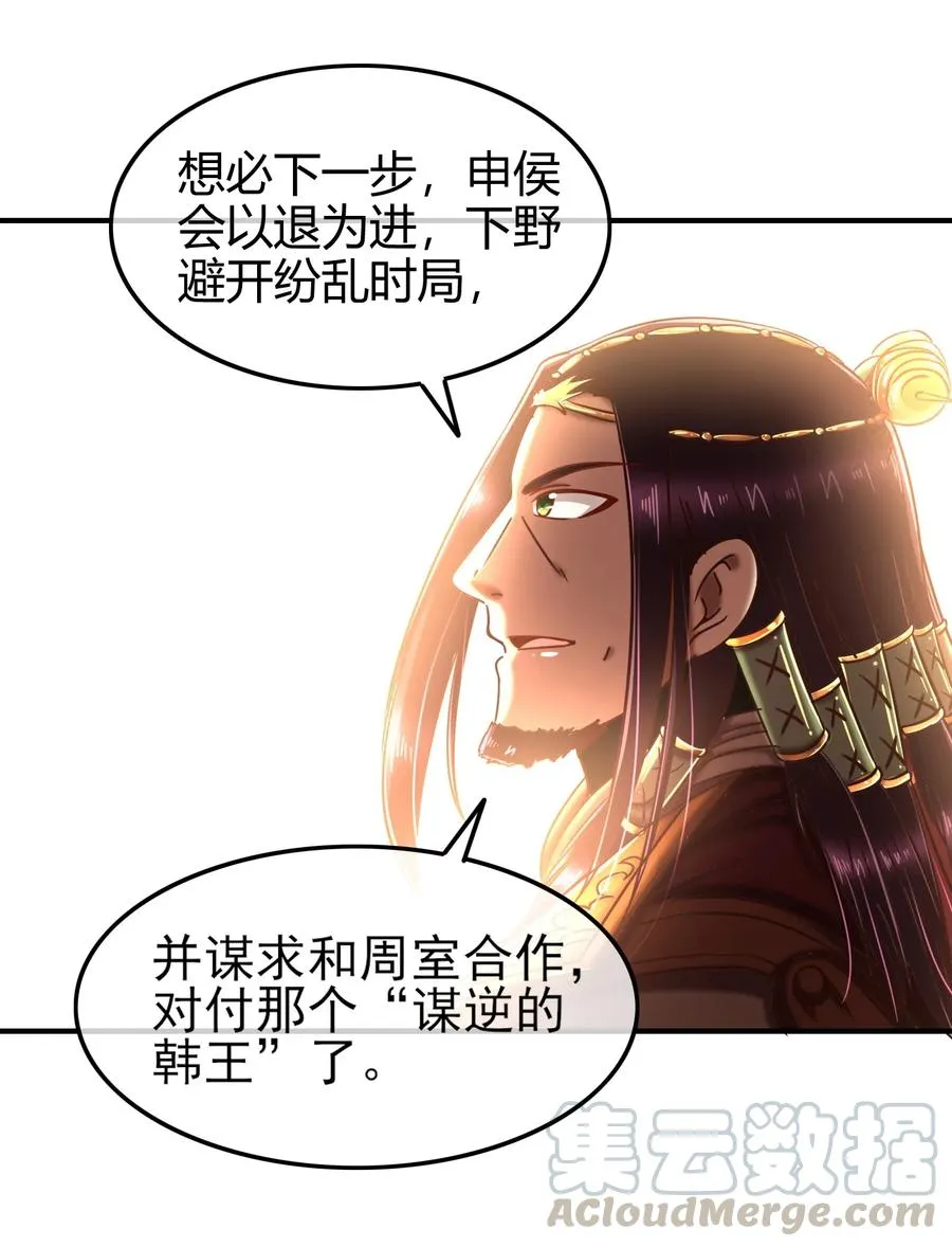 80 谋大计者，顺水推舟 第41页