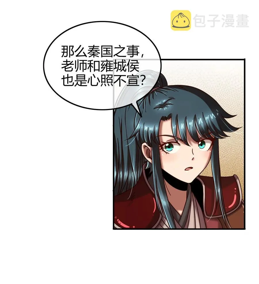 80 谋大计者，顺水推舟 第42页