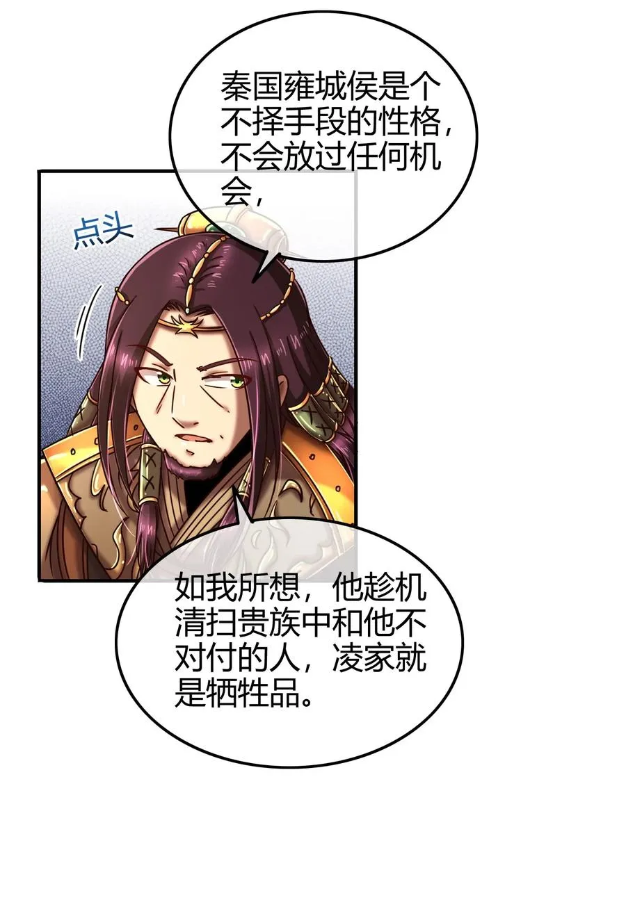 80 谋大计者，顺水推舟 第43页