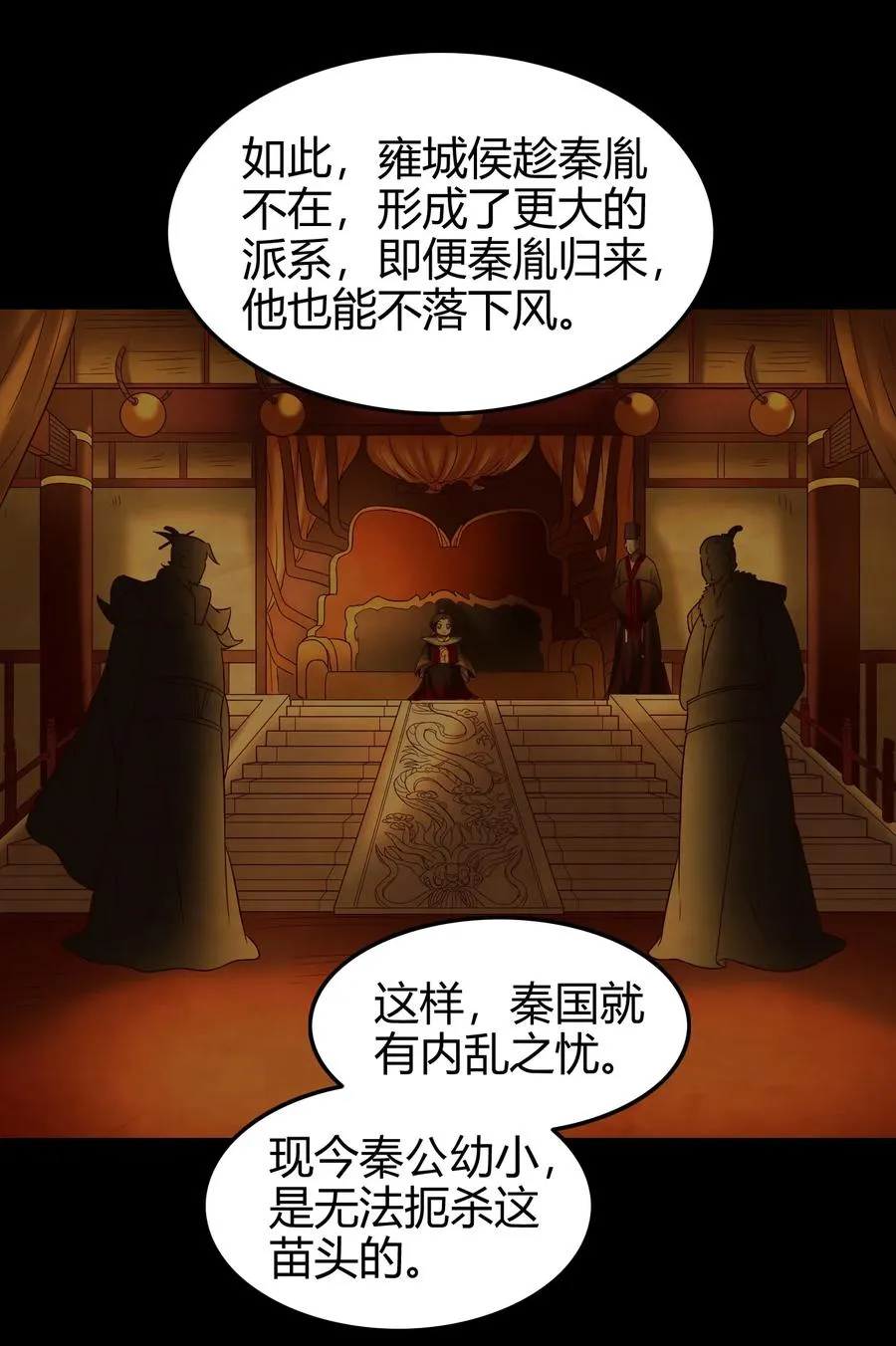 80 谋大计者，顺水推舟 第44页