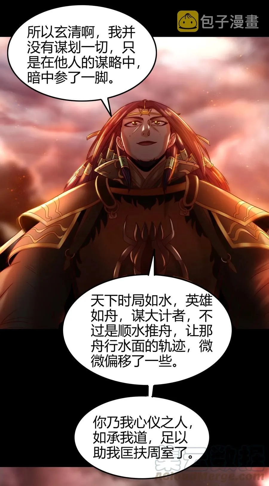 80 谋大计者，顺水推舟 第45页