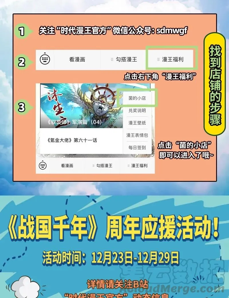 80 谋大计者，顺水推舟 第49页