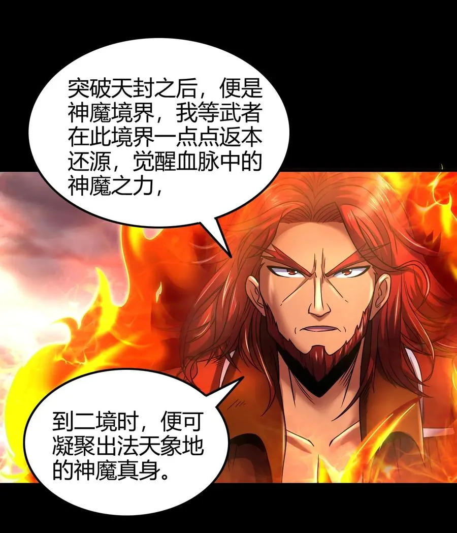 81 一世之尊 第4页