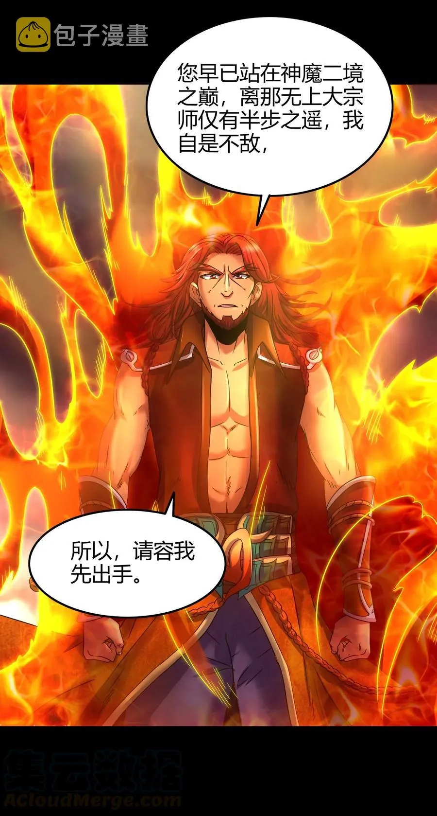 81 一世之尊 第5页