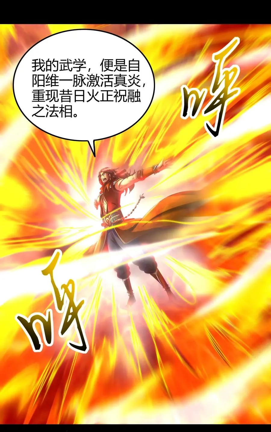 81 一世之尊 第7页