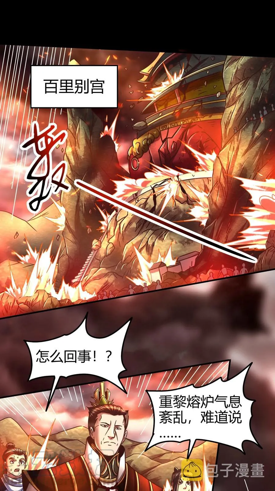 81 一世之尊 第9页