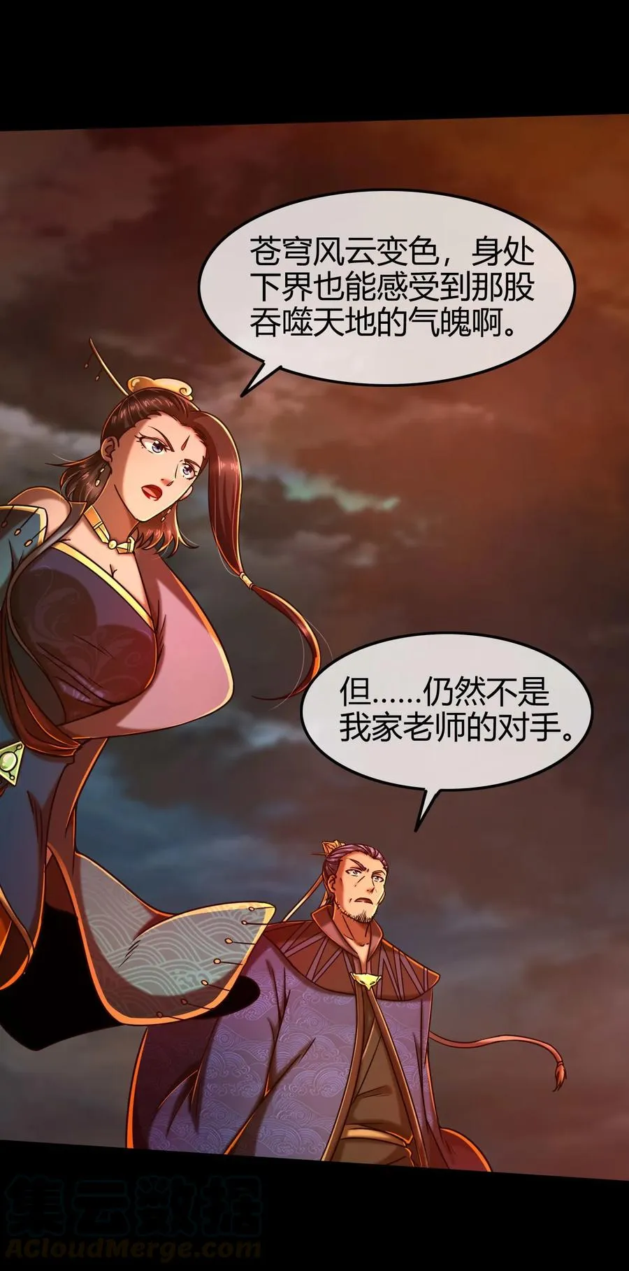 81 一世之尊 第13页