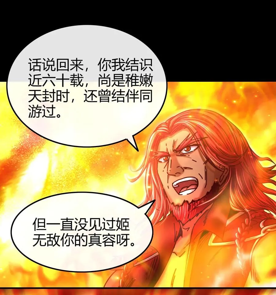 81 一世之尊 第16页