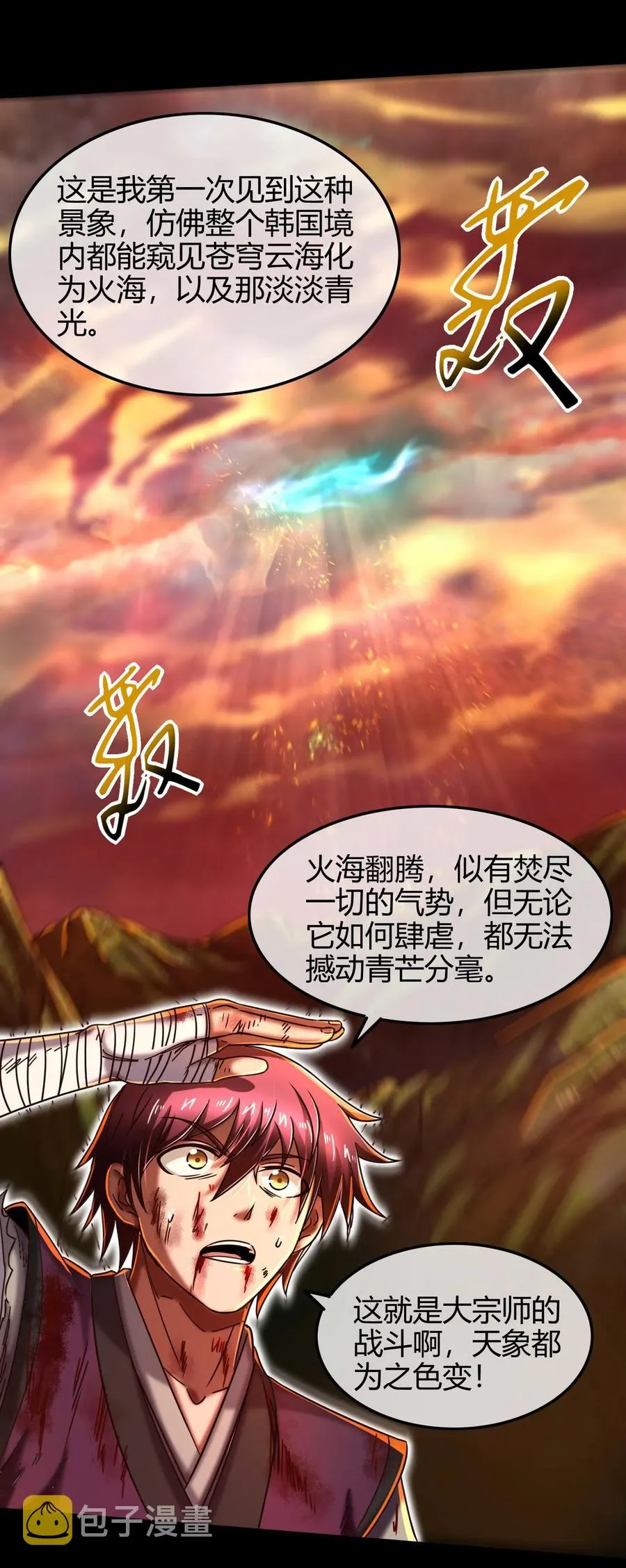 81 一世之尊 第19页