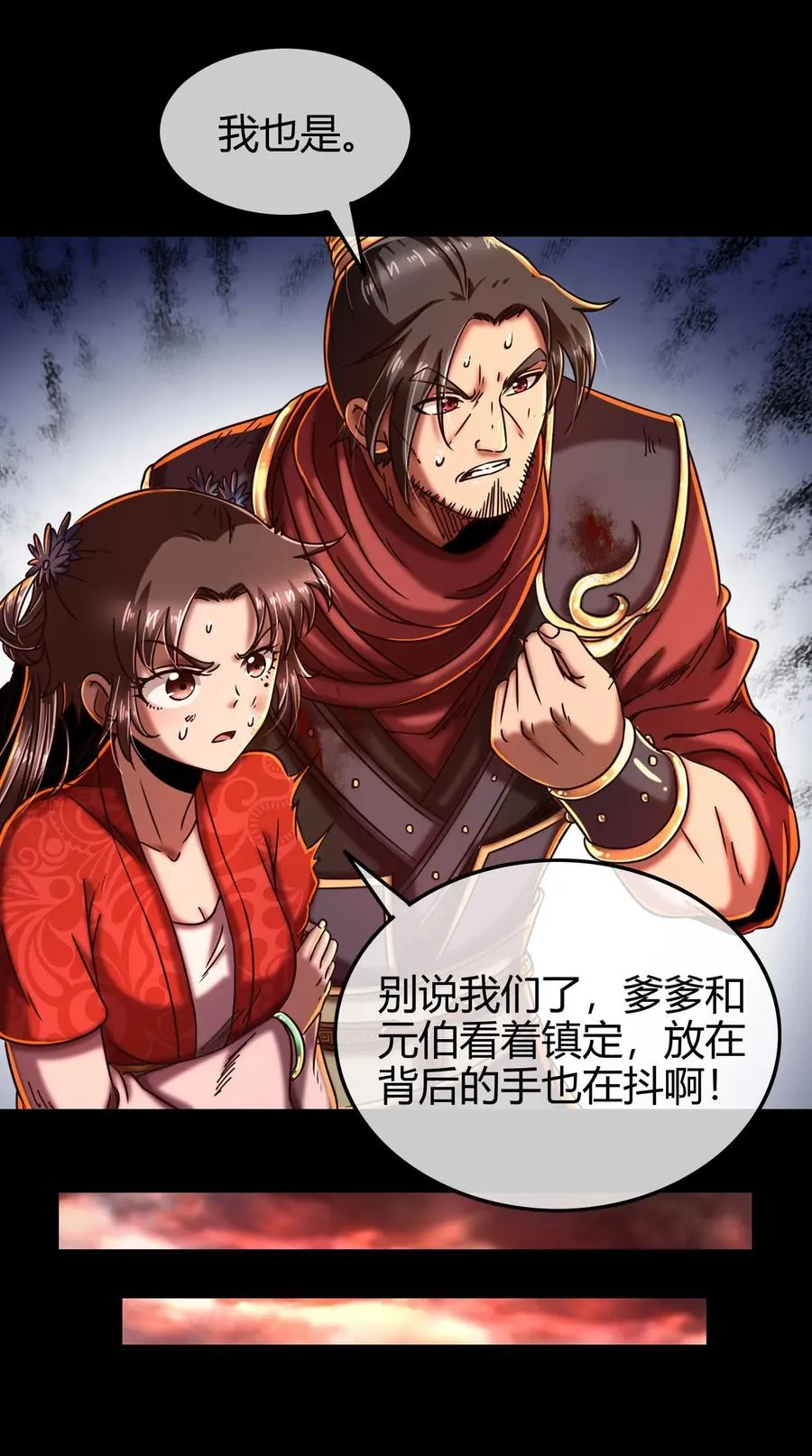 81 一世之尊 第22页