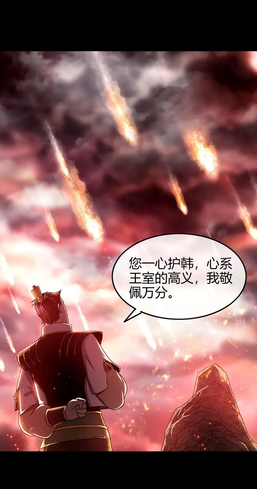 81 一世之尊 第24页