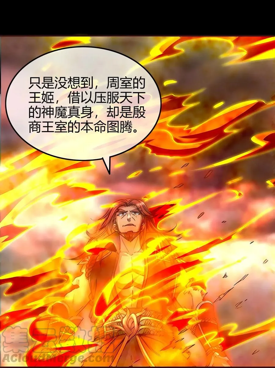 81 一世之尊 第29页