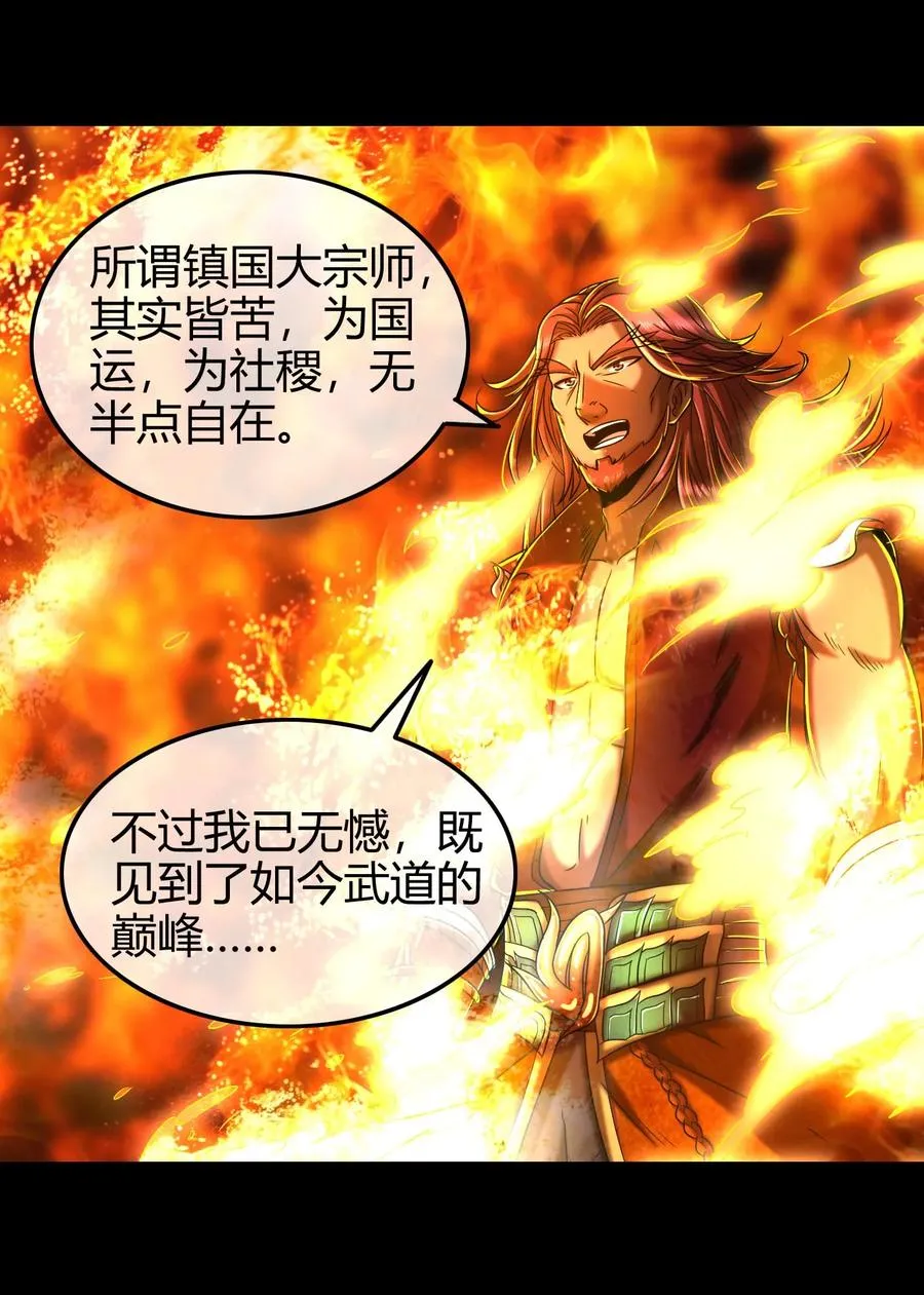 81 一世之尊 第32页