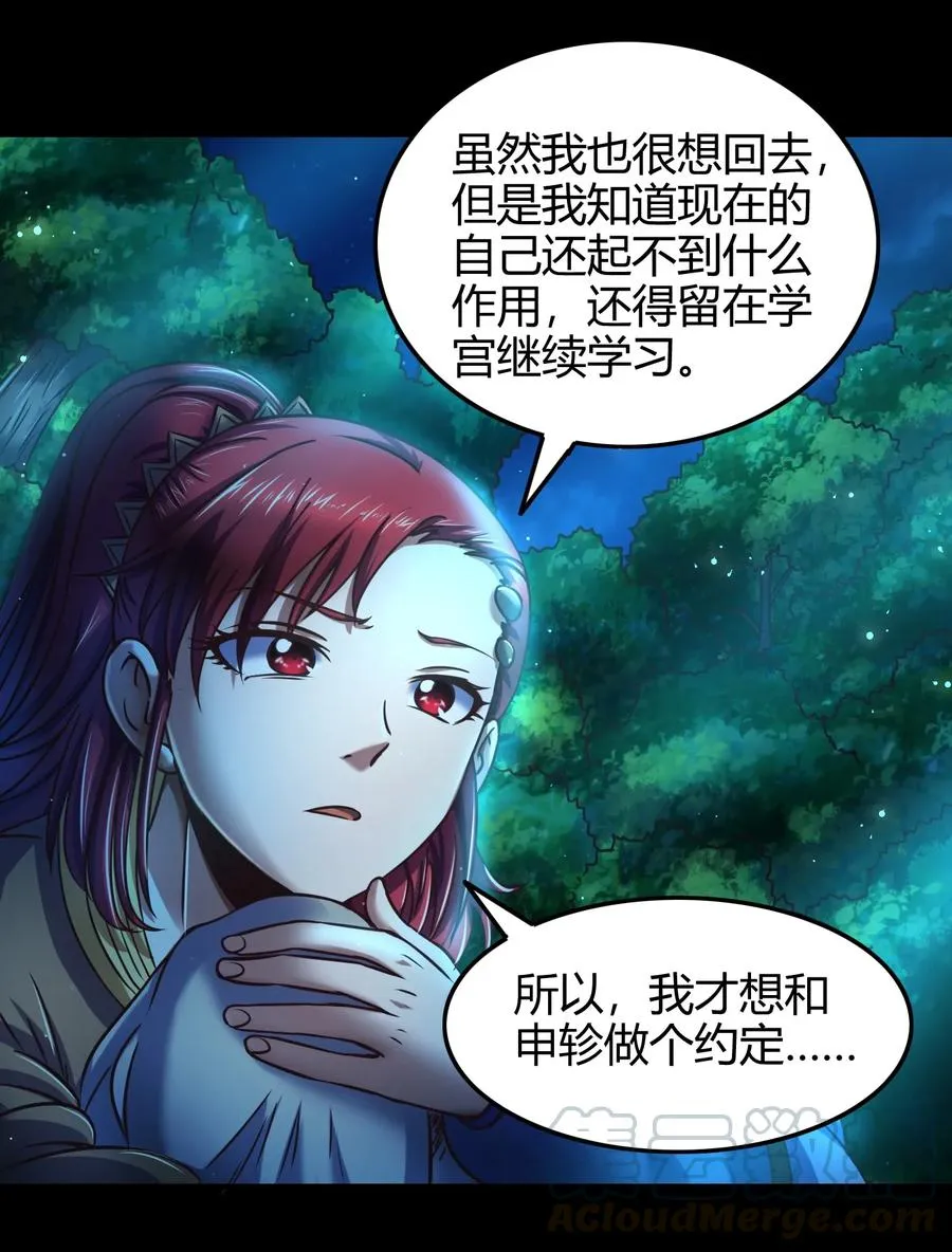 82 第二颗骨牙？ 第33页