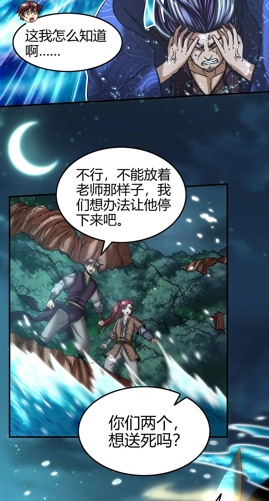 82 第二颗骨牙？ 第44页