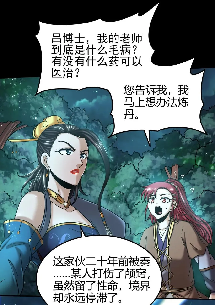 82 第二颗骨牙？ 第46页