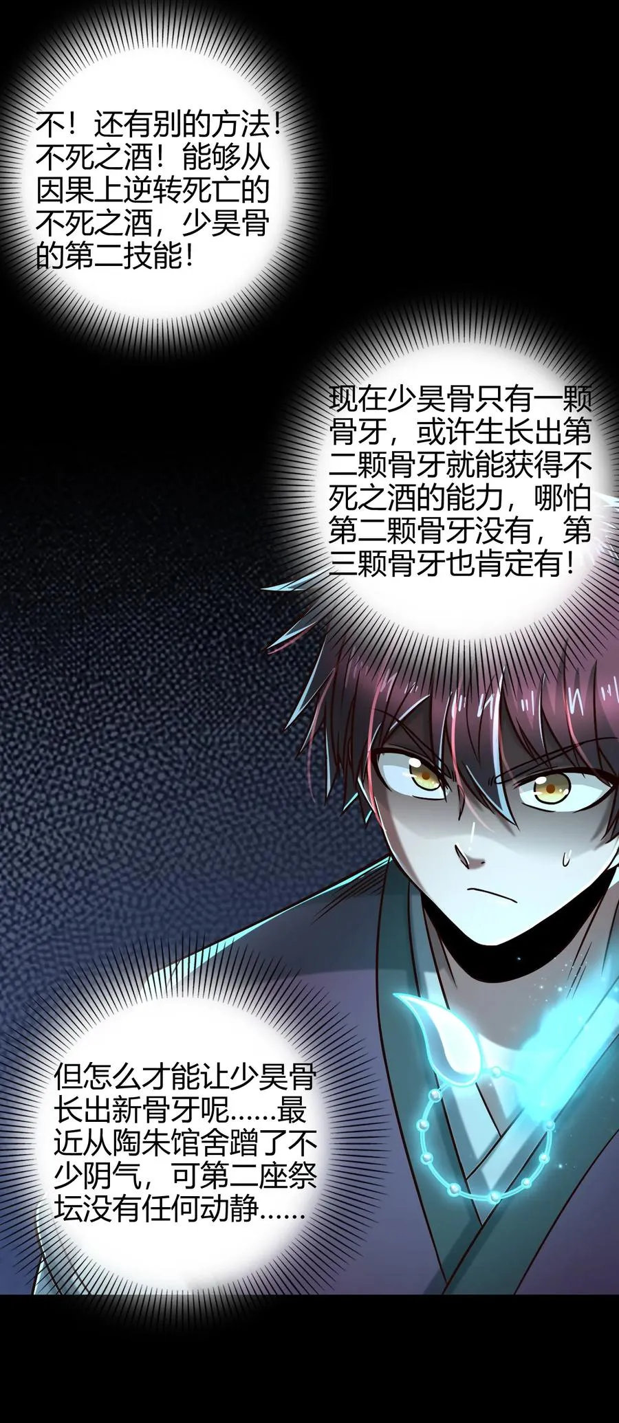 82 第二颗骨牙？ 第51页